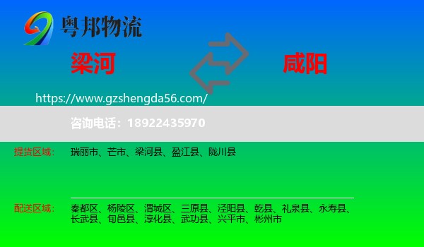 梁河县到咸阳物流