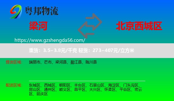 梁河县到西城区物流