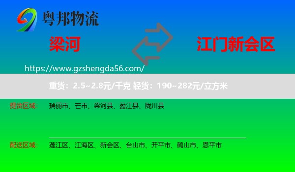 梁河县到新会区物流专线