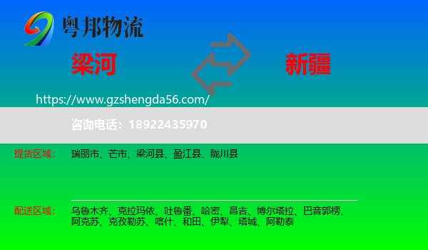 梁河县到新疆物流