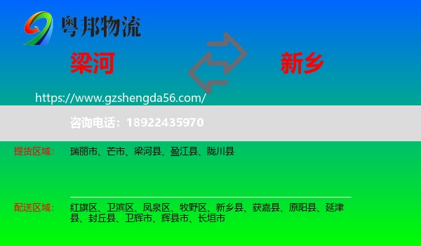梁河县到新乡物流
