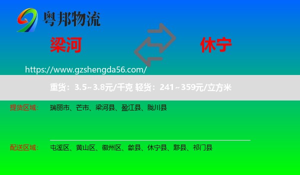 梁河县到休宁县物流专线