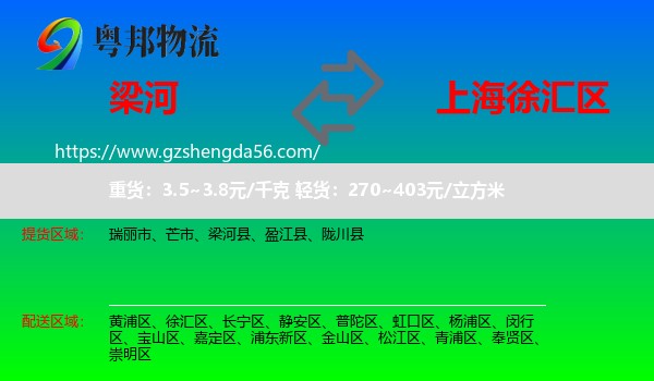 梁河县到徐汇区物流