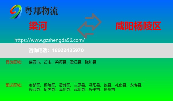 梁河县到杨陵区物流专线
