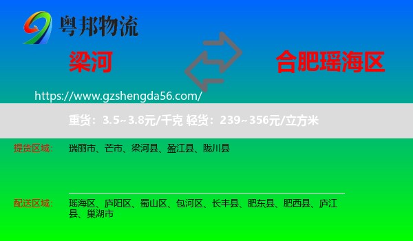 梁河县到瑶海区物流专线