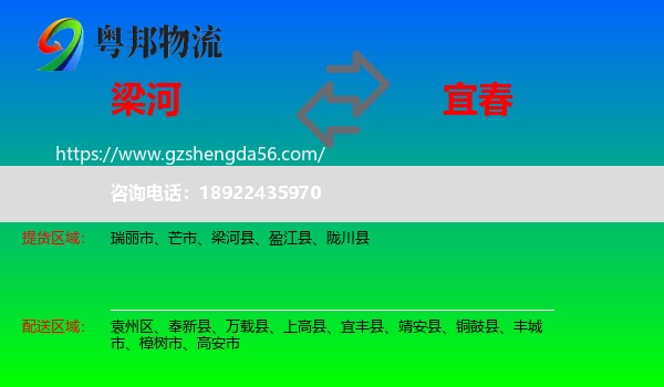 梁河县到宜春物流