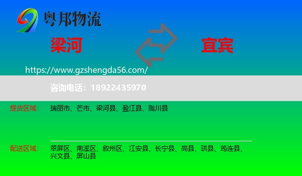 梁河县到宜宾物流