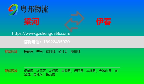 梁河县到伊春物流