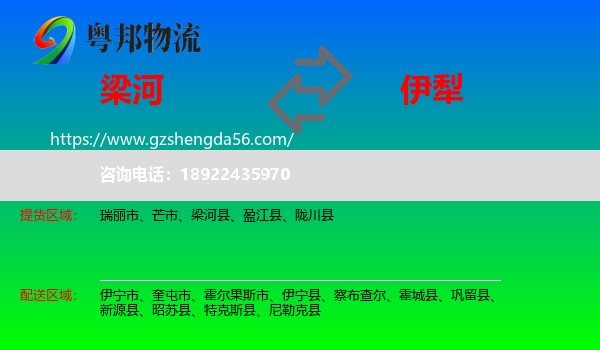 梁河县到伊犁物流