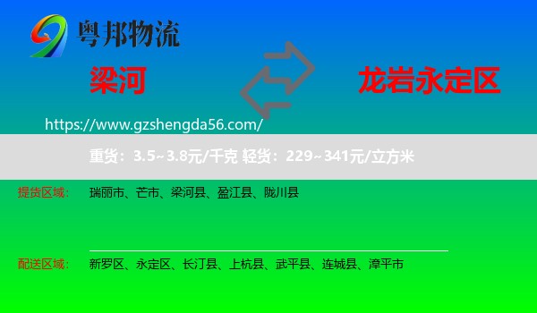梁河县到永定区物流专线