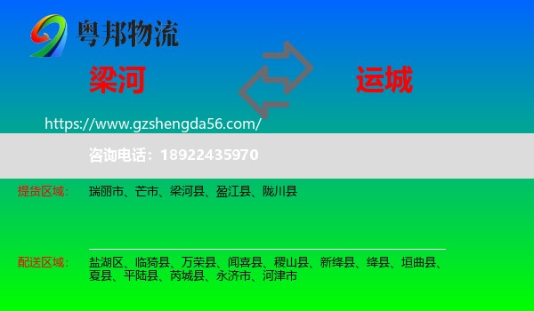 梁河县到运城物流