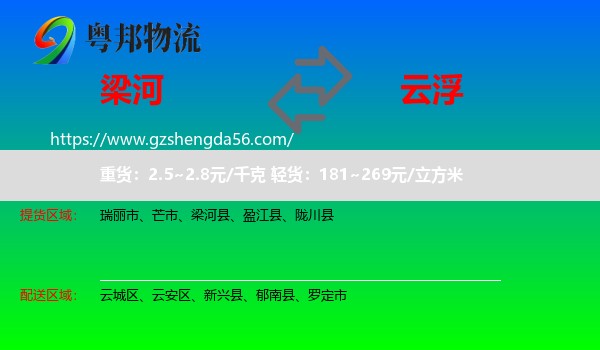 梁河县到云浮物流