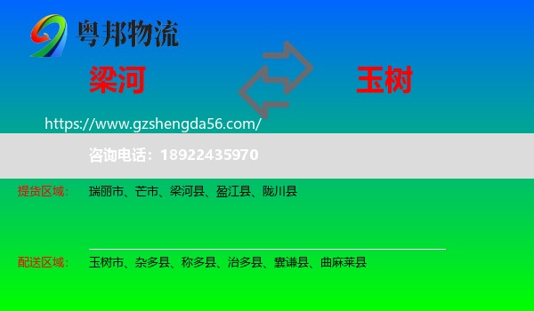 梁河县到玉树物流