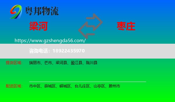 梁河县到枣庄物流