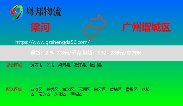 梁河县到增城区物流专线