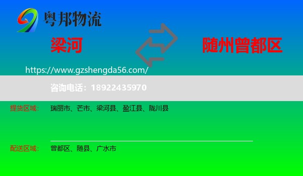 梁河县到曾都区物流专线