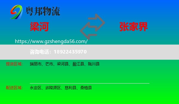 梁河县到张家界物流