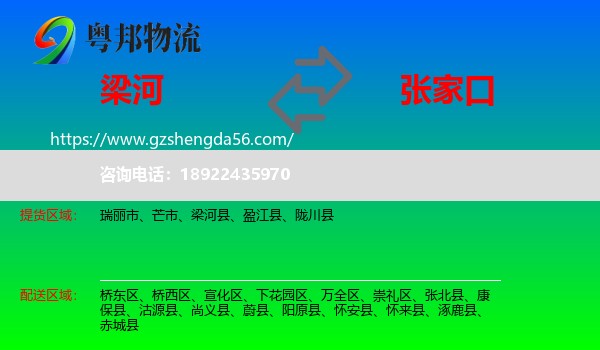 梁河县到张家口物流