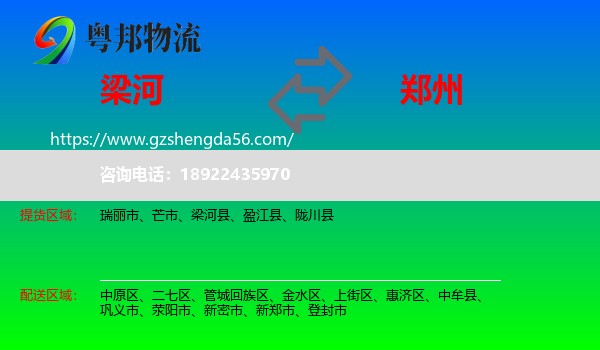 梁河县到郑州专线