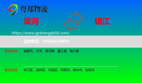 梁河县到镇江物流
