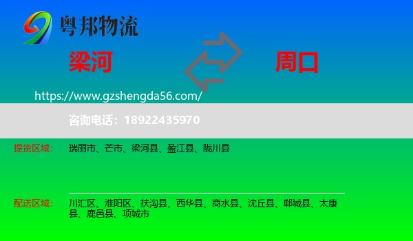 梁河县到周口物流