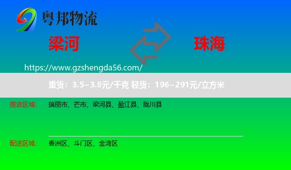 梁河县到珠海物流
