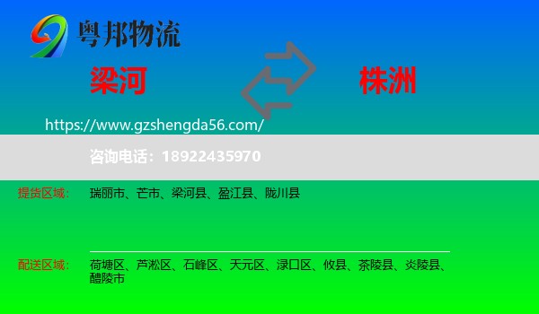 梁河县到株洲物流