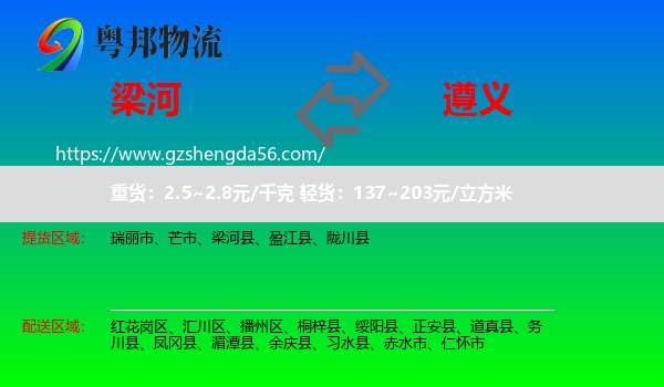 梁河县到遵义物流