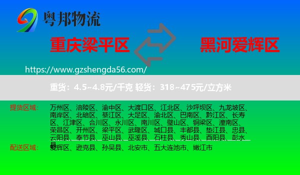梁平区到爱辉区物流专线