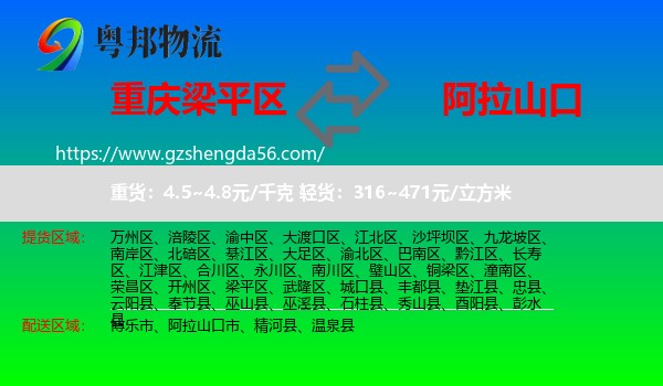 梁平区到阿拉山口市物流专线