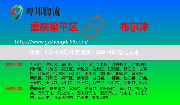 梁平区到布尔津县物流专线