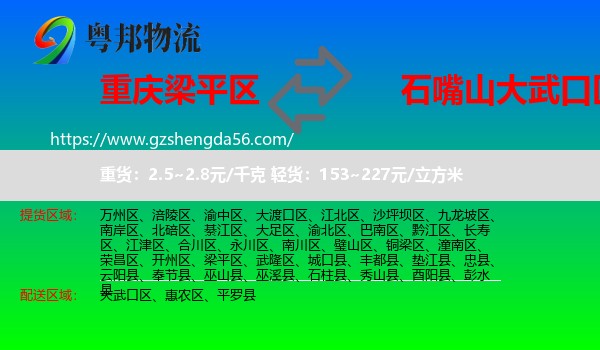 梁平区到大武口区物流专线
