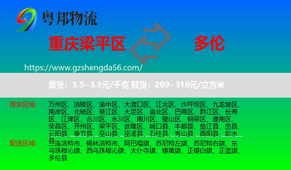 梁平区到多伦县物流专线