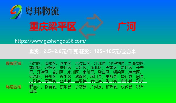梁平区到广河县物流专线