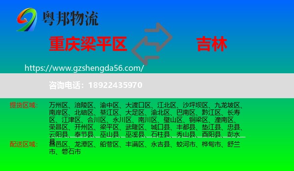 梁平区到吉林市物流专线
