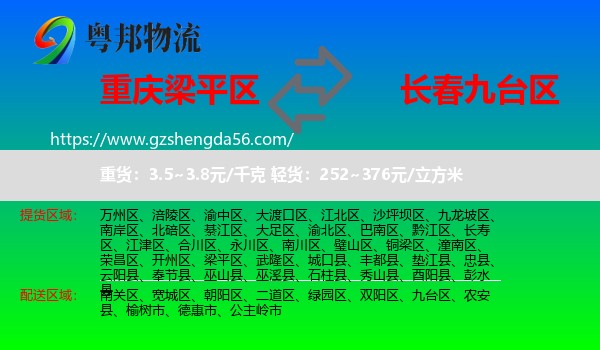 梁平区到九台区物流专线