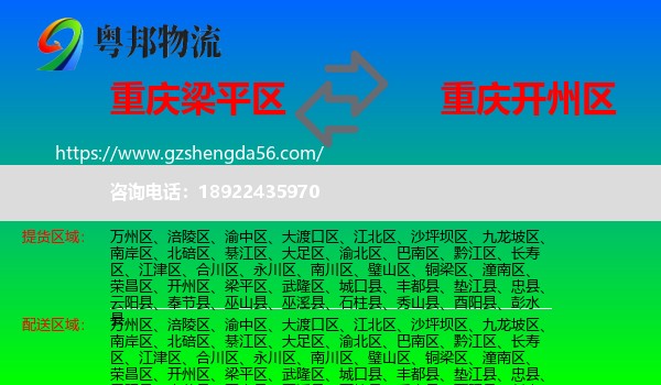 梁平区到开州区物流专线