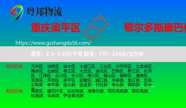 梁平区到康巴什区物流专线