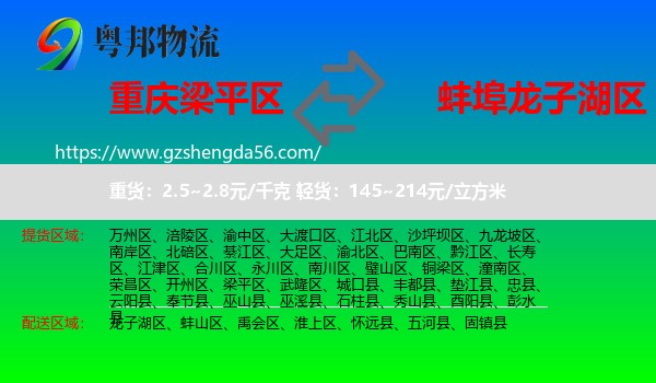 梁平区到龙子湖区物流专线
