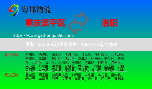 梁平区到洛阳物流专线