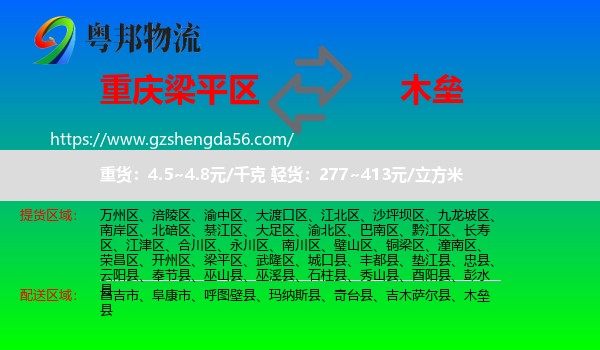 梁平区到木垒县物流专线