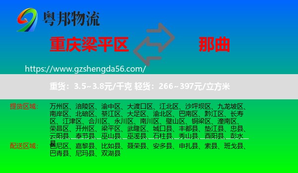 梁平区到那曲物流专线