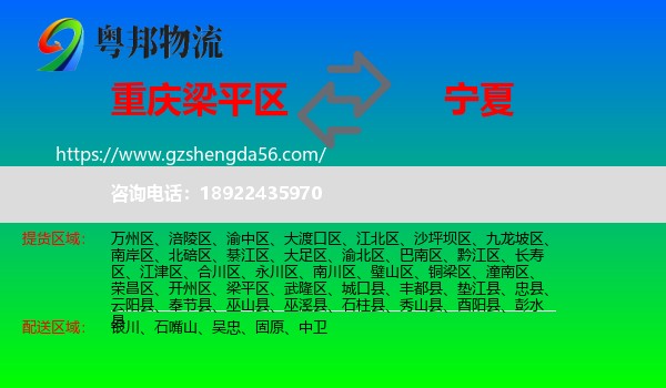 梁平区到宁夏物流专线