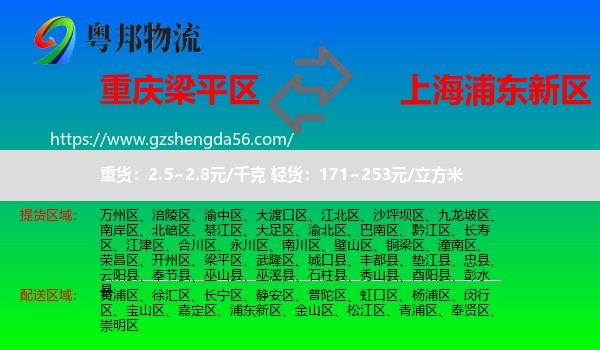 梁平区到浦东新区物流专线