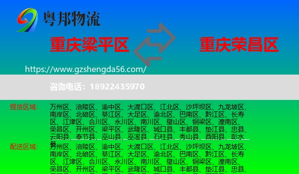 梁平区到荣昌区物流专线