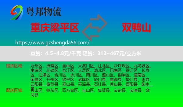 梁平区到双鸭山物流专线