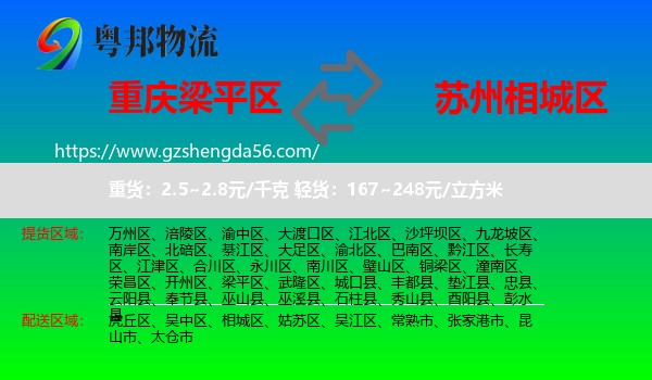 梁平区到相城区物流专线