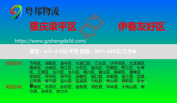 梁平区到友好区物流专线