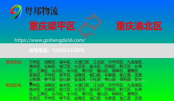 梁平区到渝北区物流专线