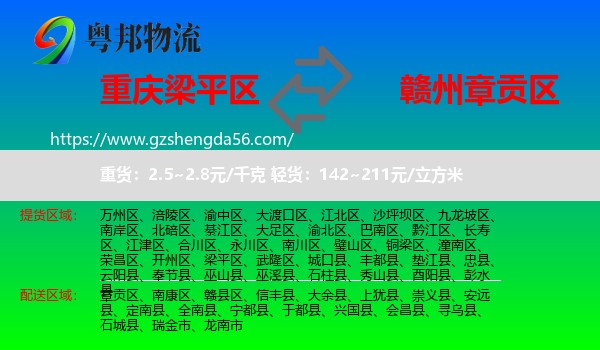 梁平区到章贡区物流专线